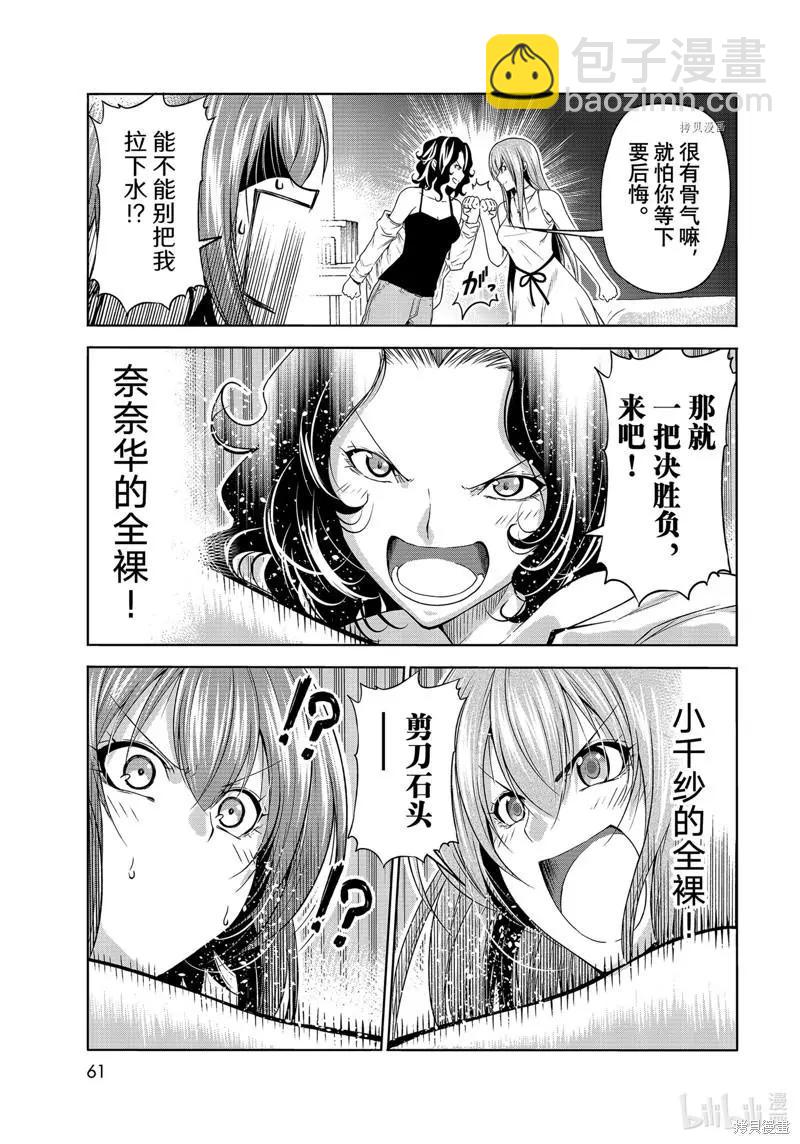 GRANDBLUE碧藍之海 - 第77話 - 6