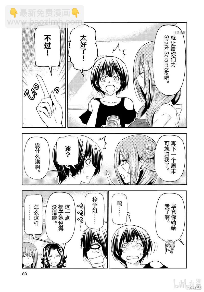 GRANDBLUE碧藍之海 - 第77話 - 3