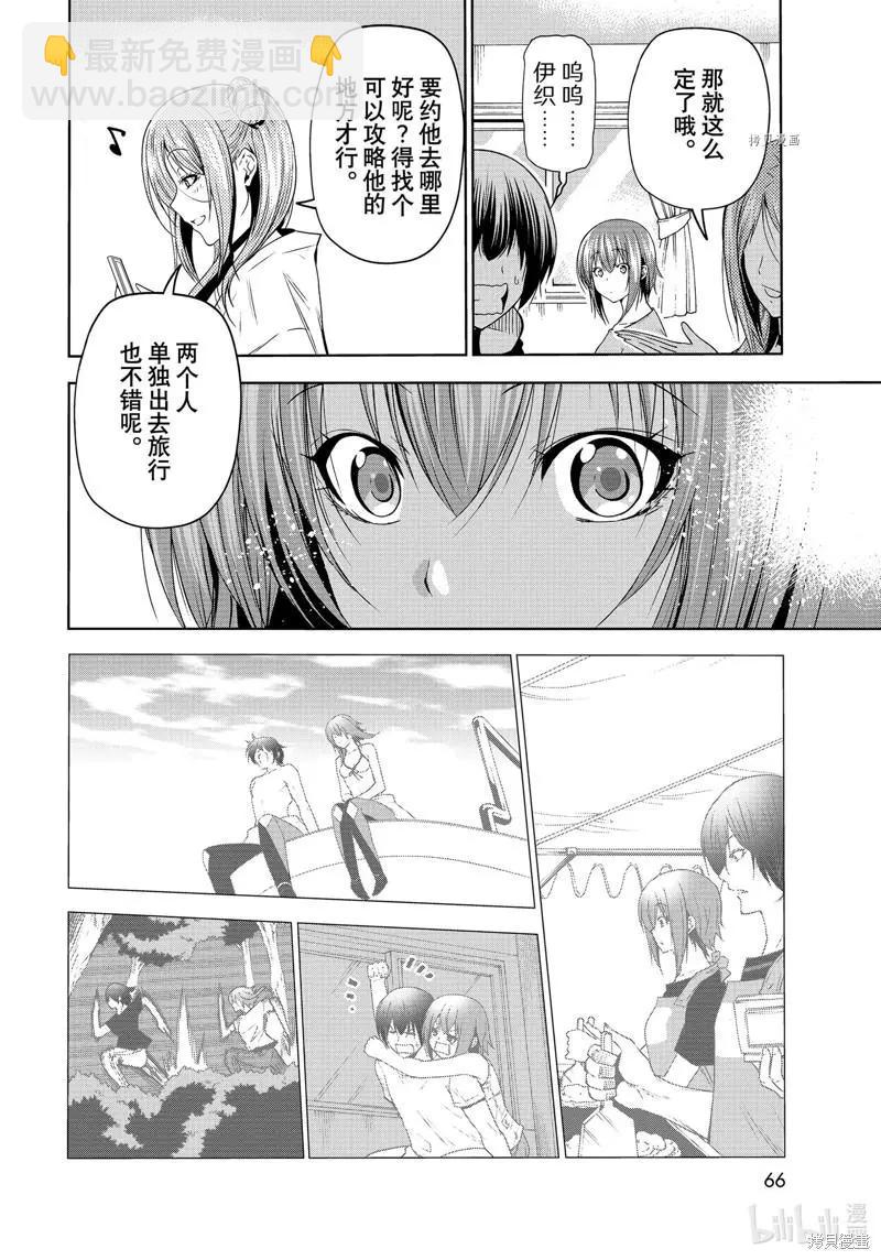 GRANDBLUE碧藍之海 - 第77話 - 4