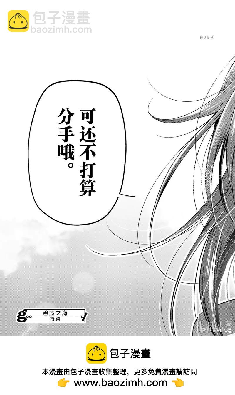 GRANDBLUE碧藍之海 - 第77話 - 2
