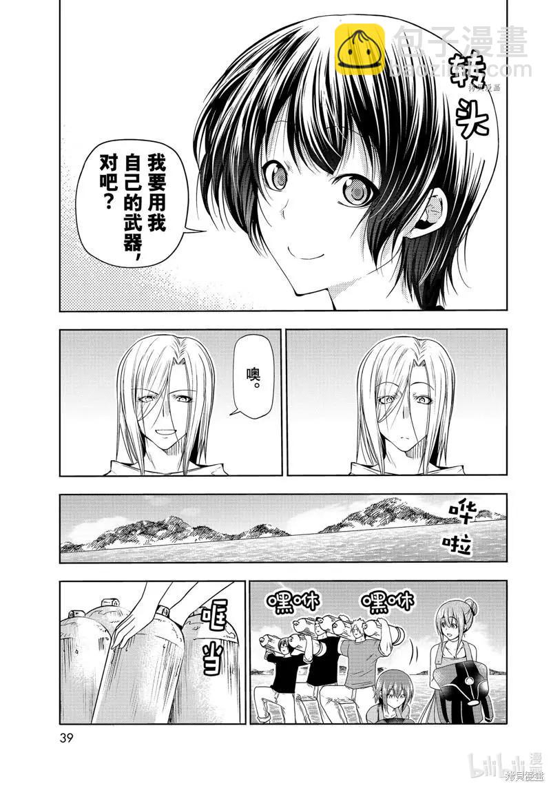 GRANDBLUE碧藍之海 - 第77話 - 5