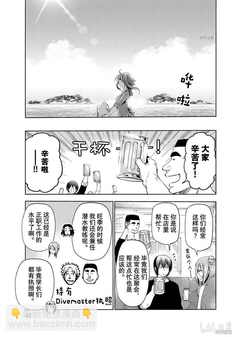 GRANDBLUE碧藍之海 - 第77話 - 2