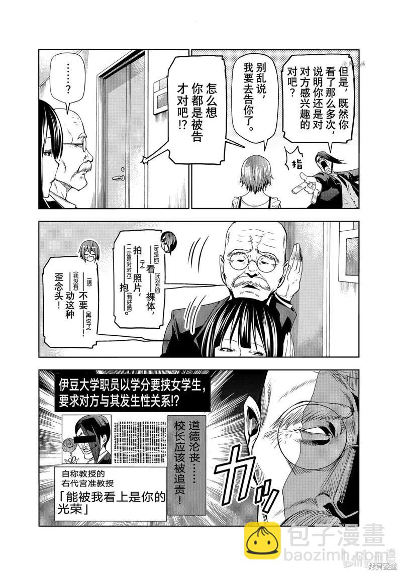 GRANDBLUE碧藍之海 - 第79話 - 6