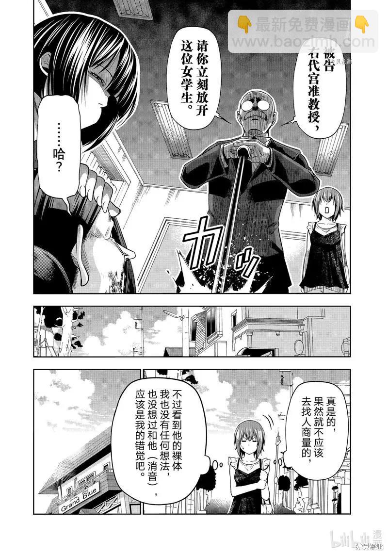 GRANDBLUE碧藍之海 - 第79話 - 4