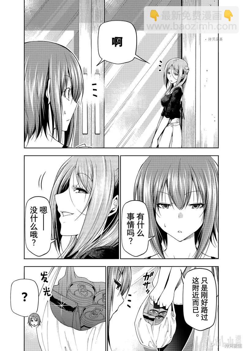 GRANDBLUE碧藍之海 - 第79話 - 5