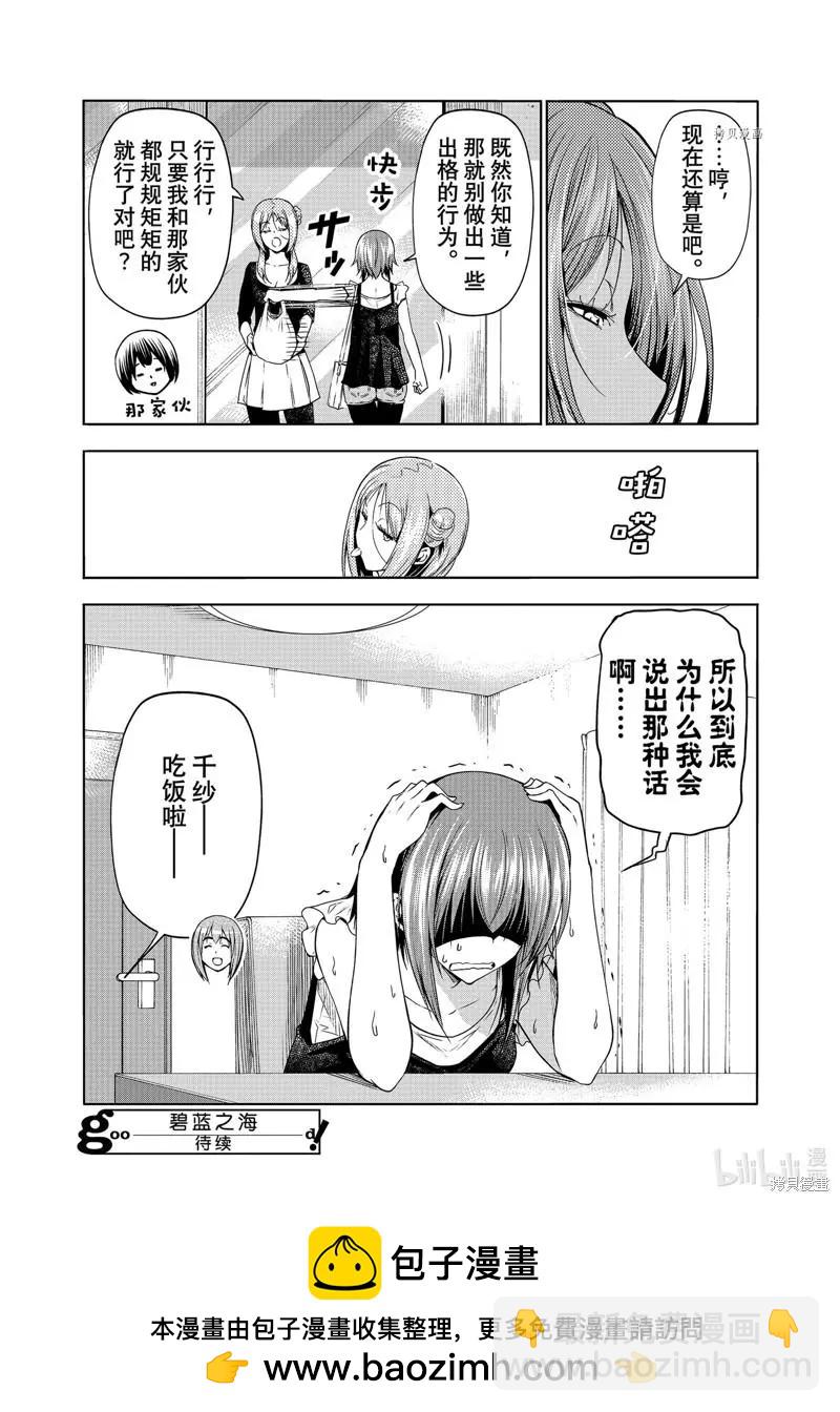 GRANDBLUE碧藍之海 - 第79話 - 2