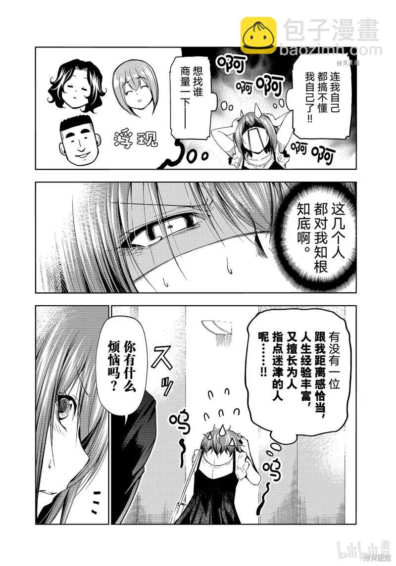 GRANDBLUE碧藍之海 - 第79話 - 3