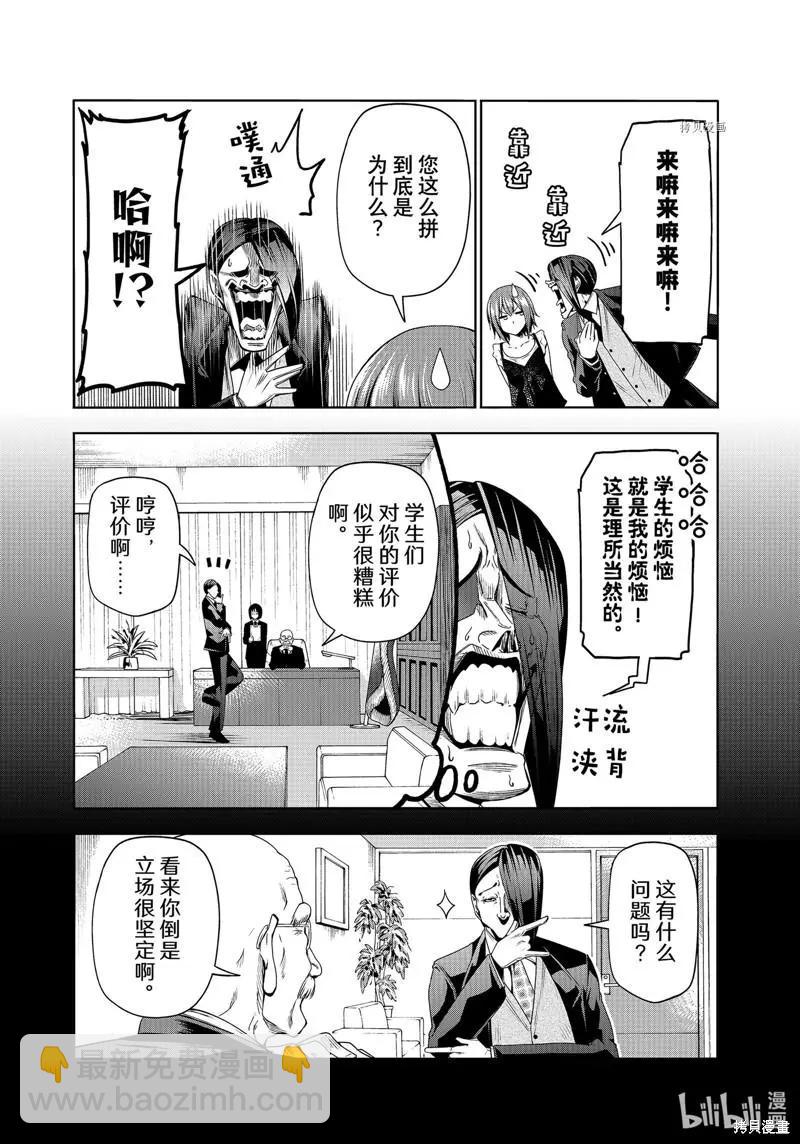 GRANDBLUE碧藍之海 - 第79話 - 2