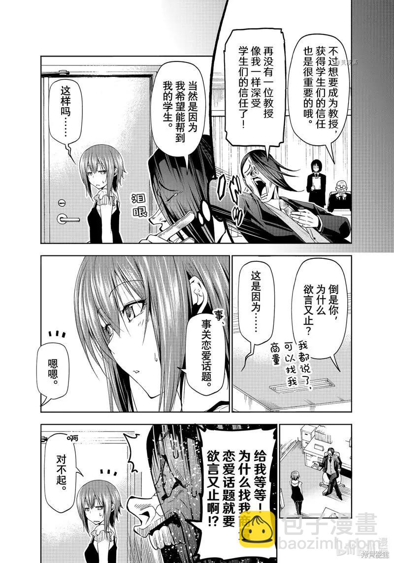 GRANDBLUE碧藍之海 - 第79話 - 3