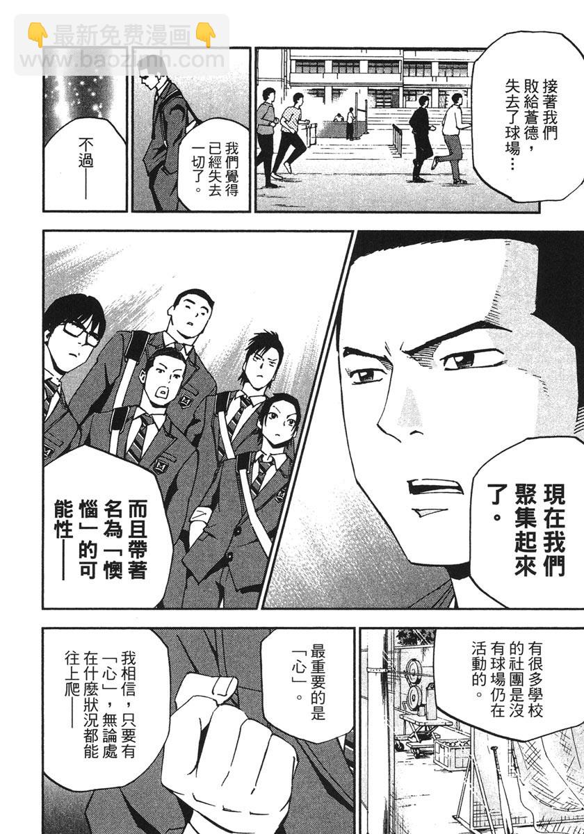 GRAND SLAM滿貫全壘打 - 第31話 - 4