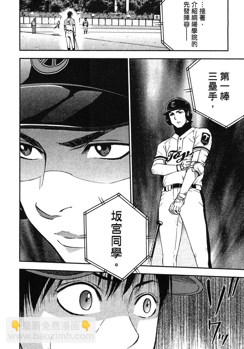 GRAND SLAM滿貫全壘打 - 第49話 - 2