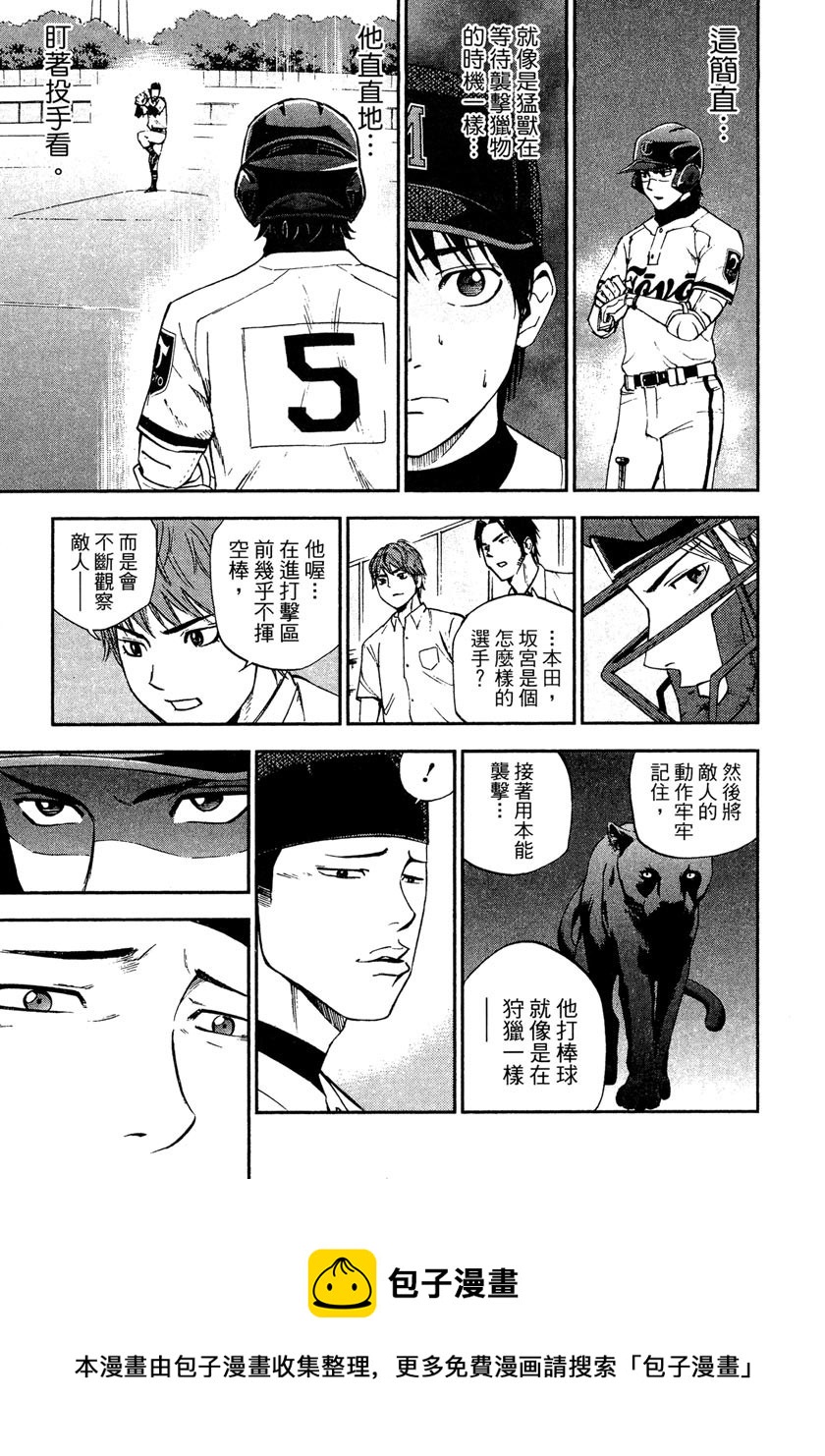 GRAND SLAM滿貫全壘打 - 第49話 - 3