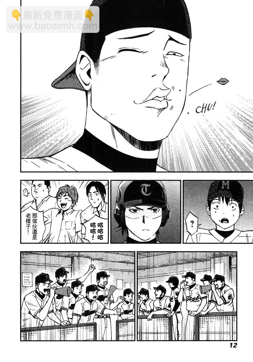 GRAND SLAM滿貫全壘打 - 第49話 - 4