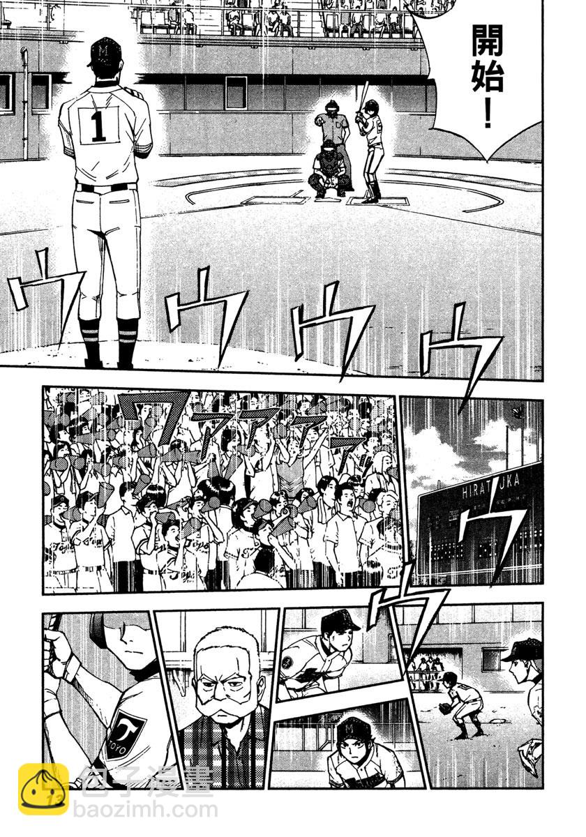 GRAND SLAM滿貫全壘打 - 第49話 - 5