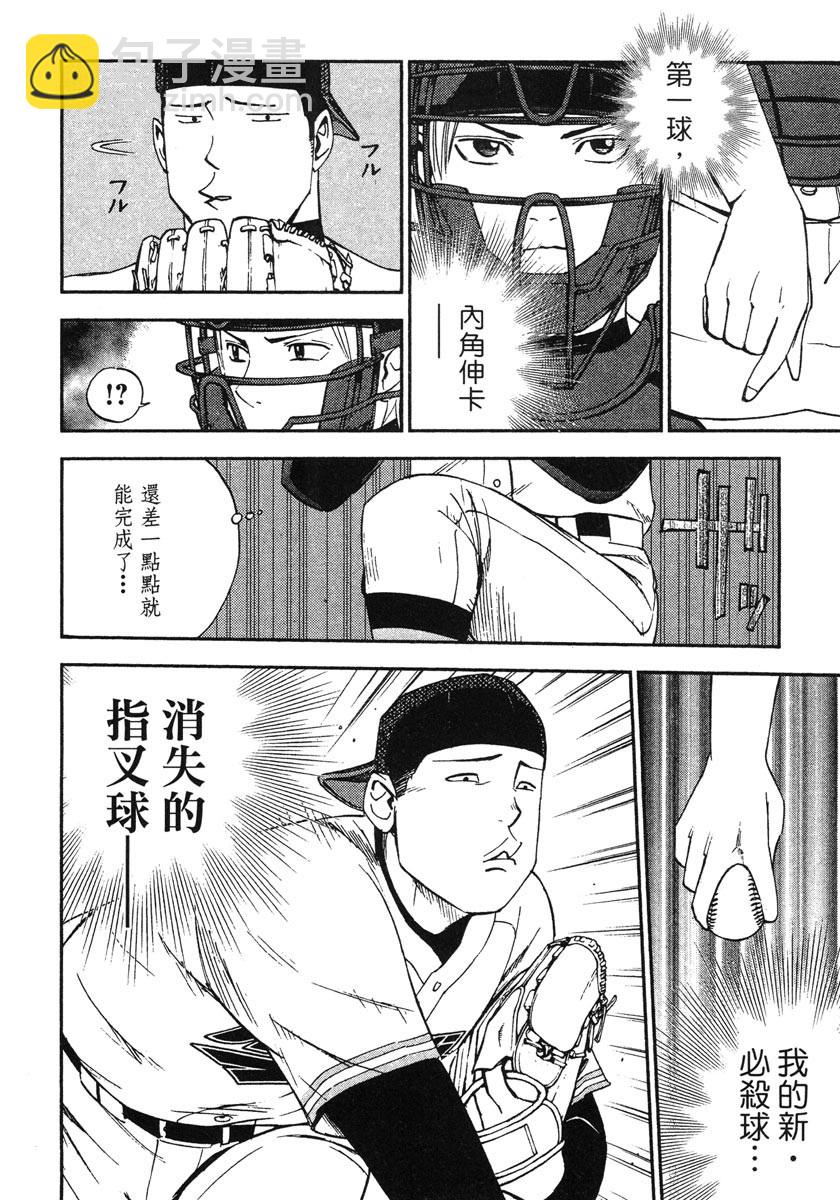 GRAND SLAM滿貫全壘打 - 第49話 - 1
