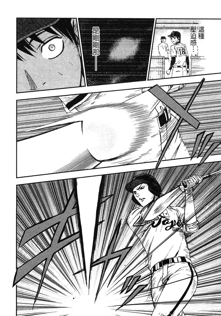 GRAND SLAM滿貫全壘打 - 第49話 - 3