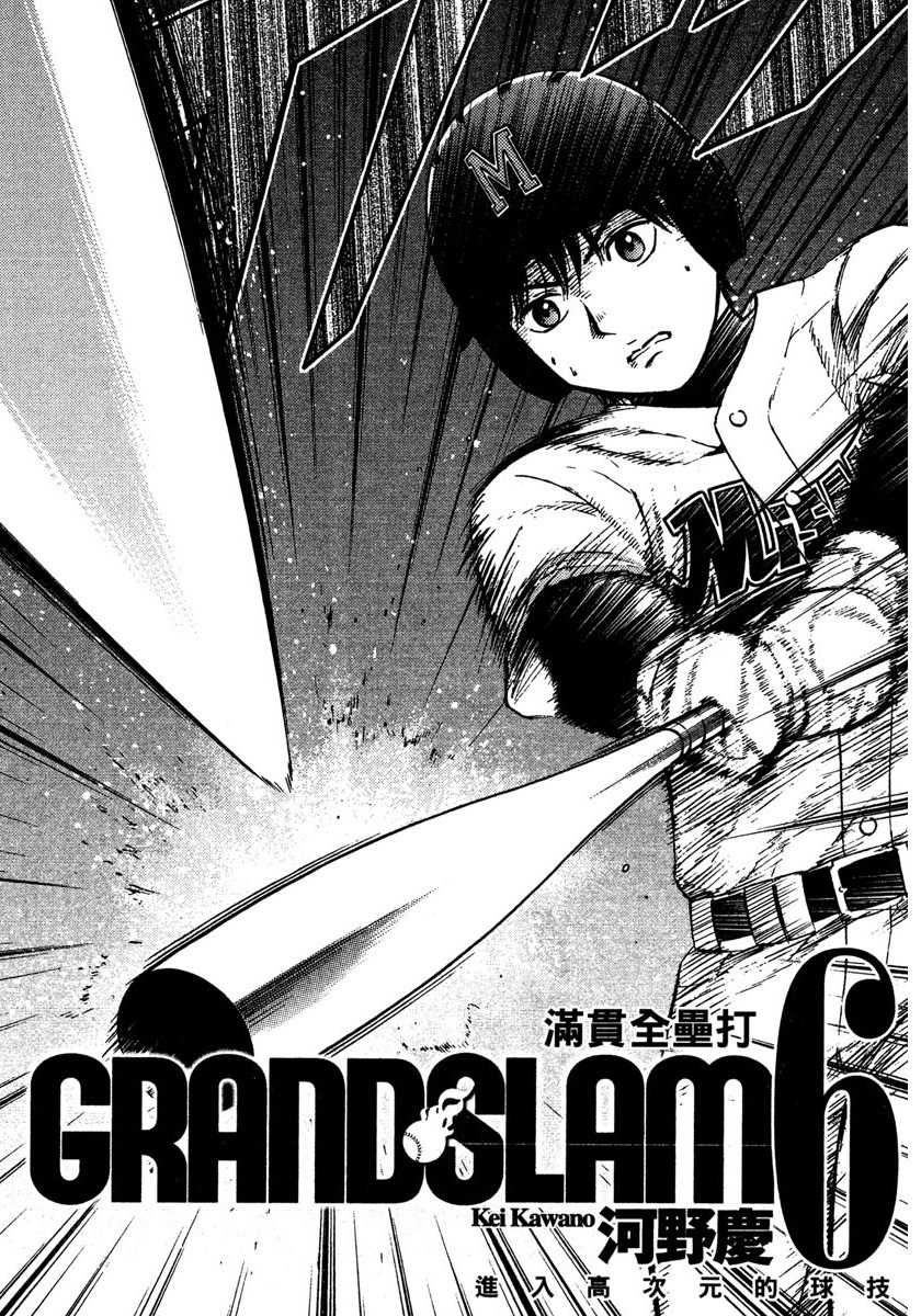 GRAND SLAM滿貫全壘打 - 第49話 - 3
