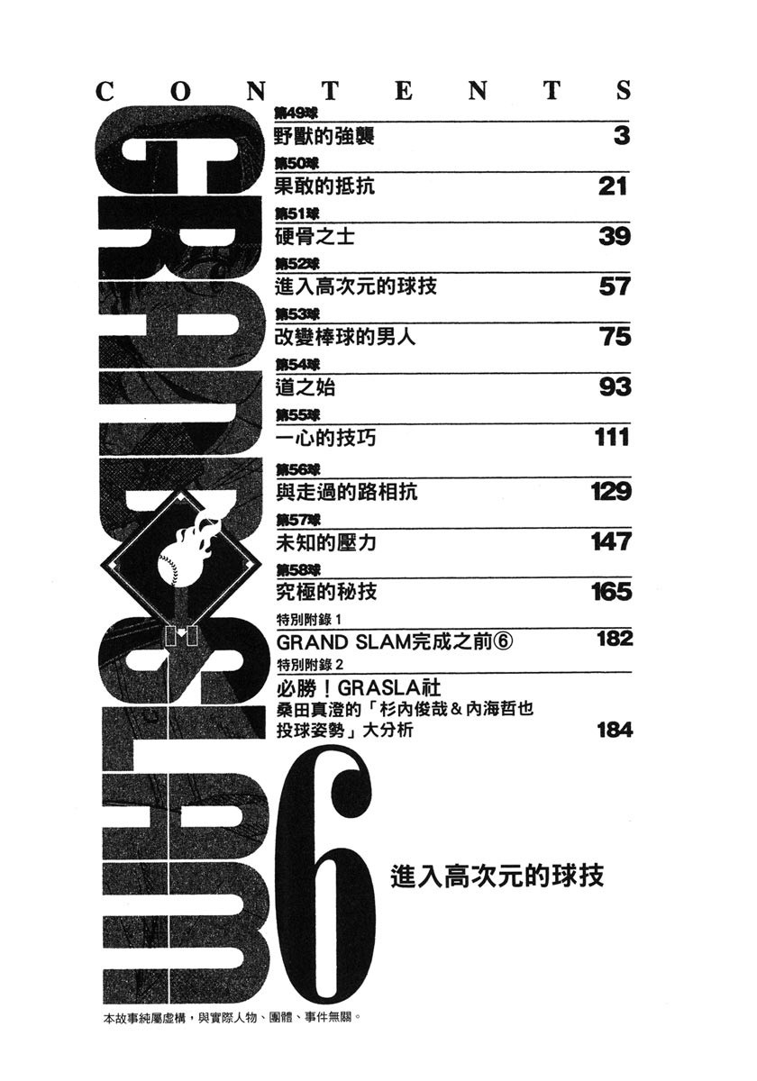 GRAND SLAM滿貫全壘打 - 第49話 - 4