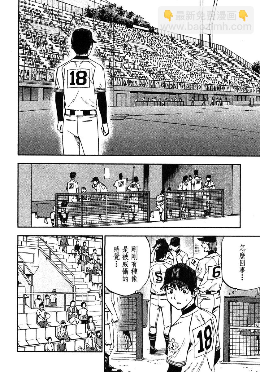 GRAND SLAM滿貫全壘打 - 第49話 - 1