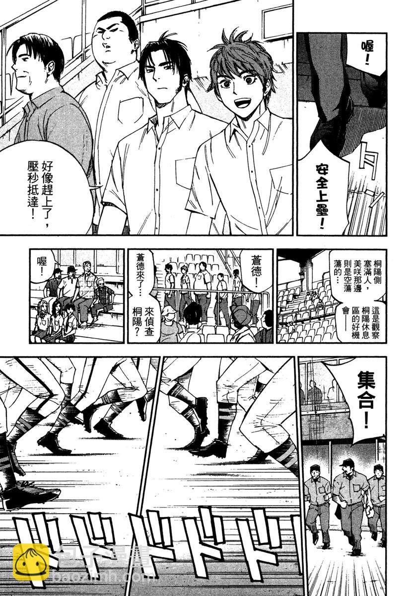 GRAND SLAM滿貫全壘打 - 第49話 - 2