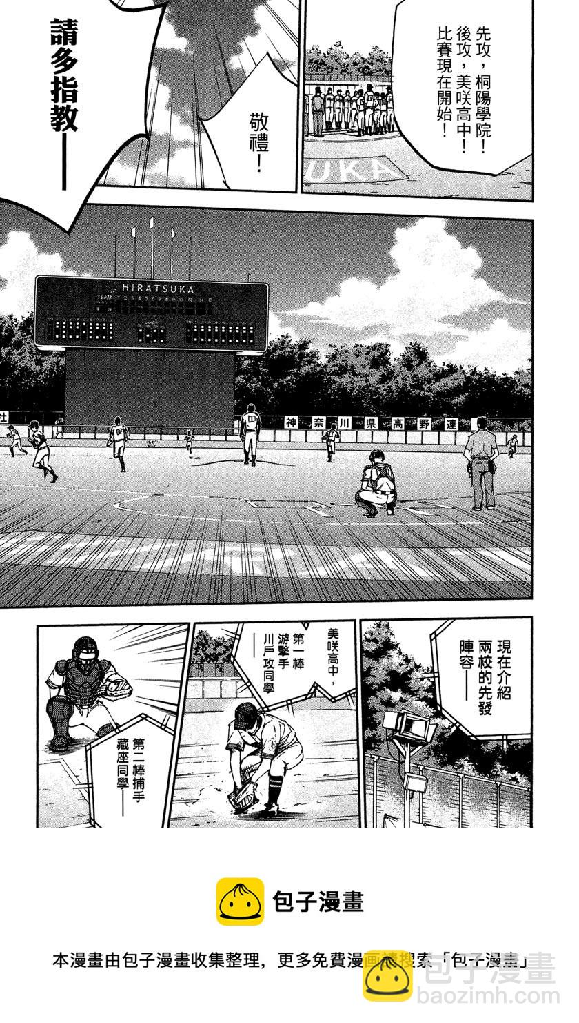 GRAND SLAM滿貫全壘打 - 第49話 - 4