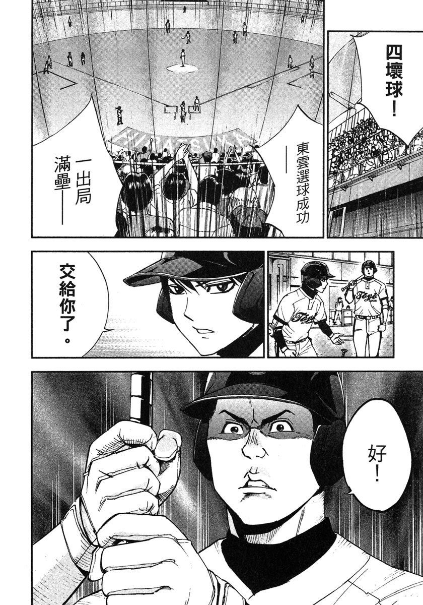 GRAND SLAM滿貫全壘打 - 第51話 - 2