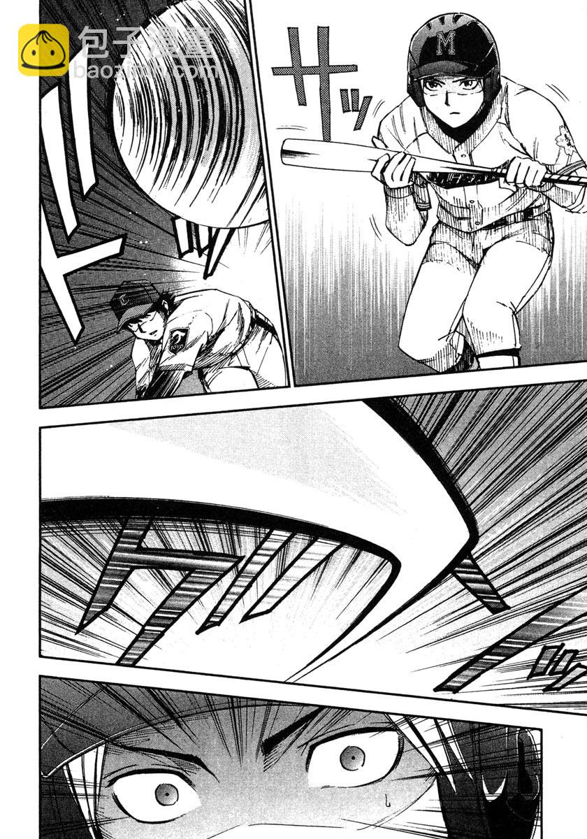 GRAND SLAM滿貫全壘打 - 第53話 - 2