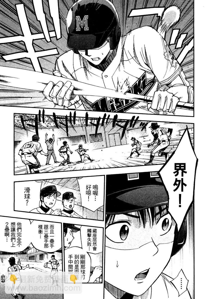 GRAND SLAM滿貫全壘打 - 第53話 - 3