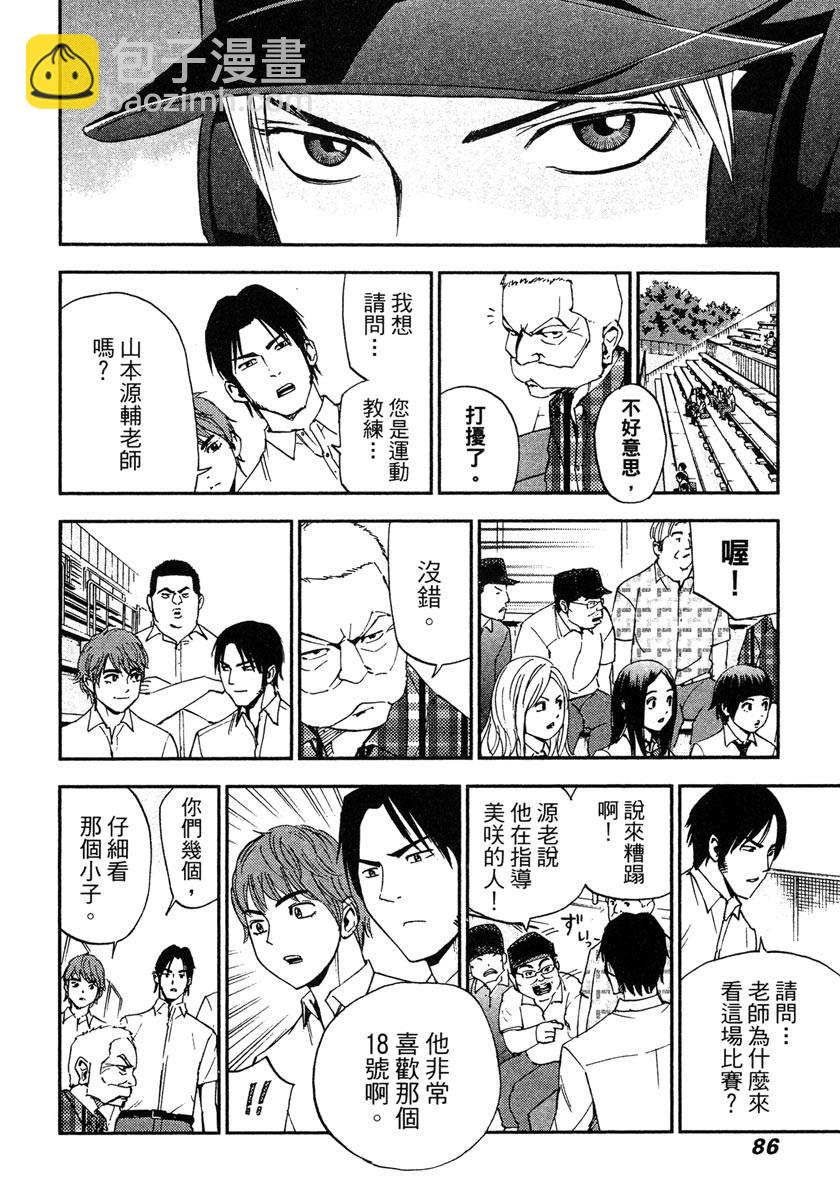 GRAND SLAM滿貫全壘打 - 第53話 - 4