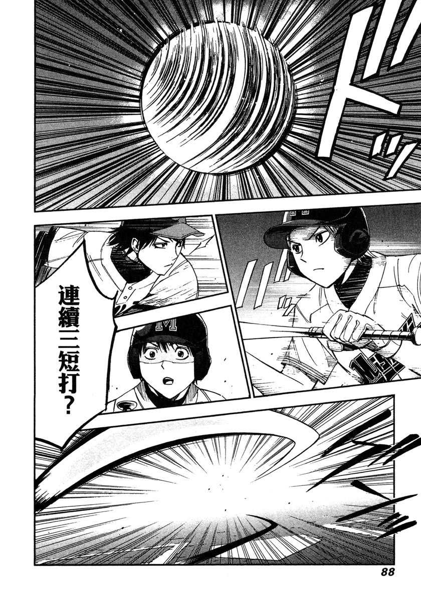 GRAND SLAM滿貫全壘打 - 第53話 - 2