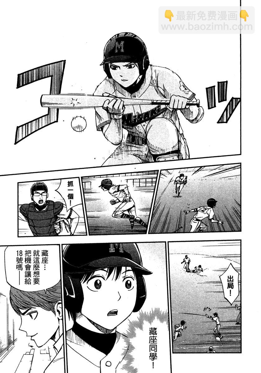 GRAND SLAM滿貫全壘打 - 第53話 - 3