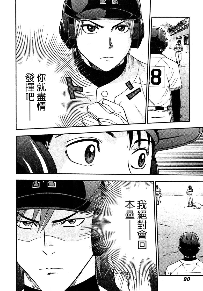 GRAND SLAM滿貫全壘打 - 第53話 - 4