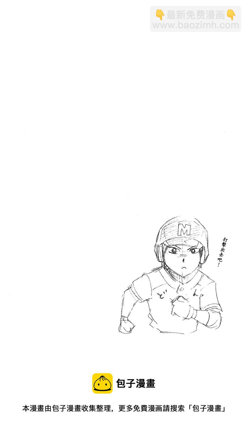 GRAND SLAM滿貫全壘打 - 第53話 - 2