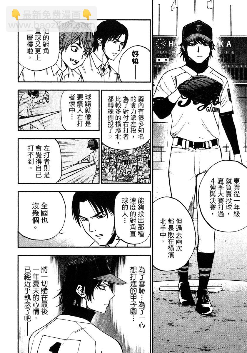 GRAND SLAM滿貫全壘打 - 第53話 - 4
