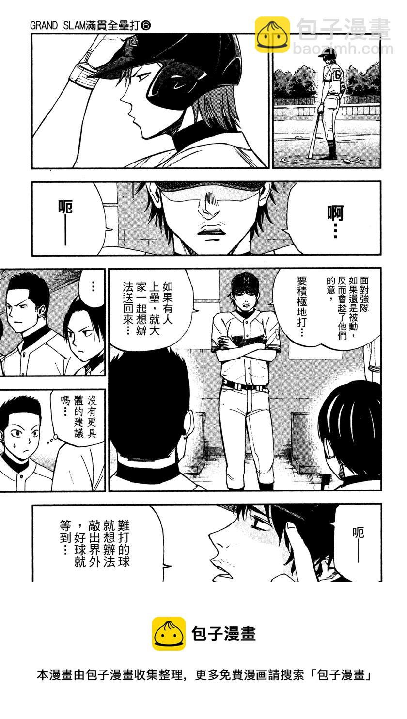 GRAND SLAM滿貫全壘打 - 第53話 - 1
