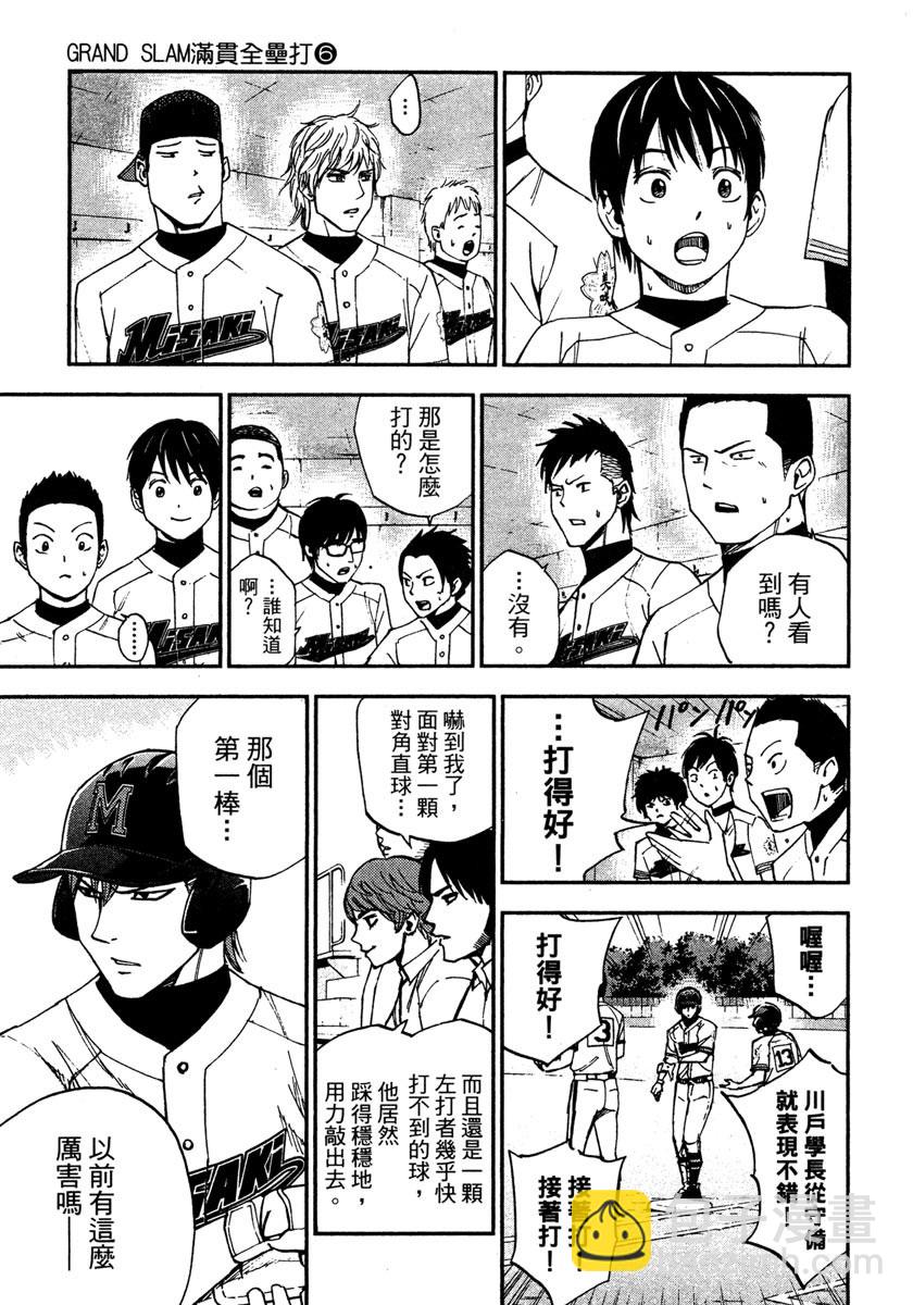 GRAND SLAM滿貫全壘打 - 第53話 - 3