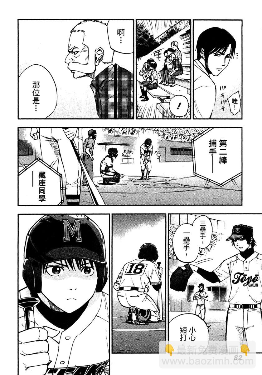 GRAND SLAM滿貫全壘打 - 第53話 - 4