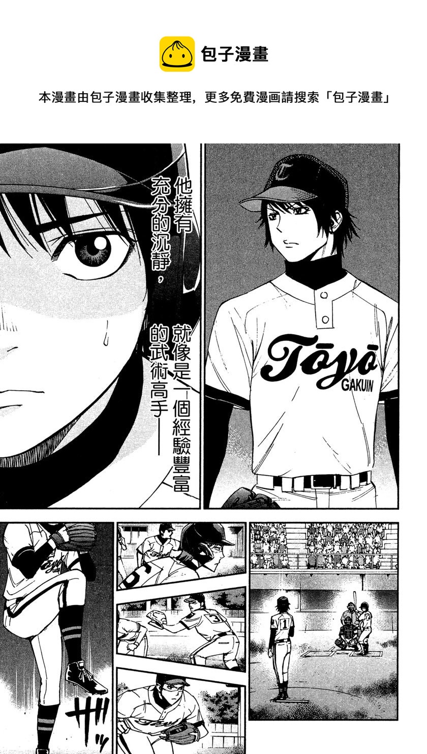 GRAND SLAM滿貫全壘打 - 第53話 - 1