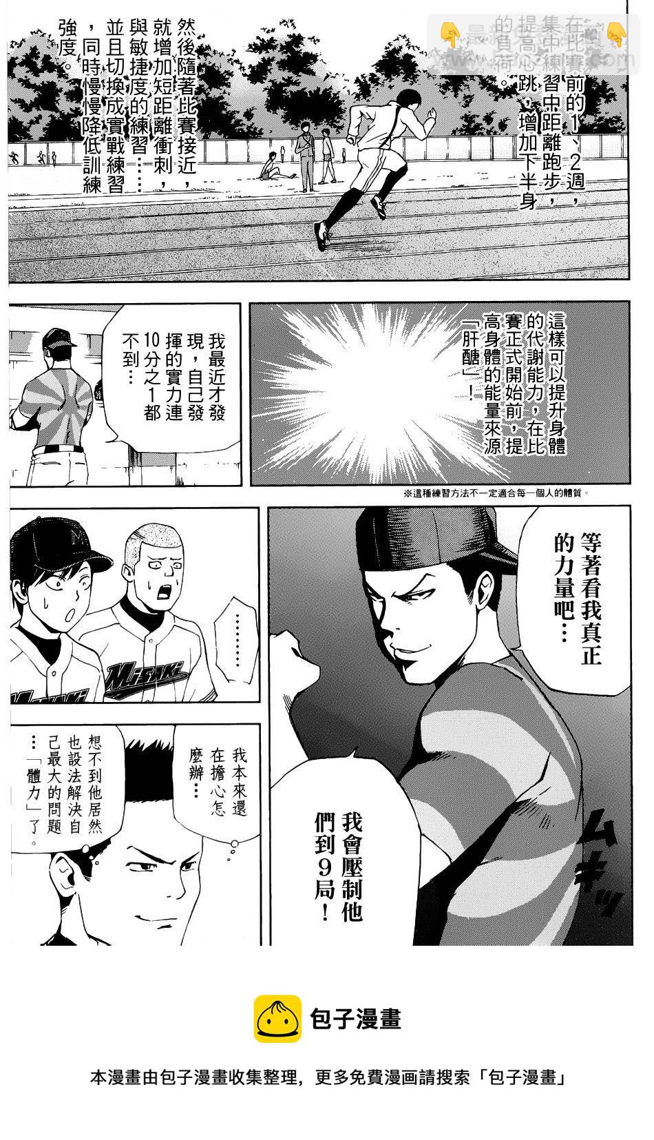 GRAND SLAM滿貫全壘打 - 第07話 - 3