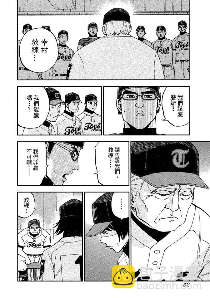 GRAND SLAM滿貫全壘打 - 第61話 - 4