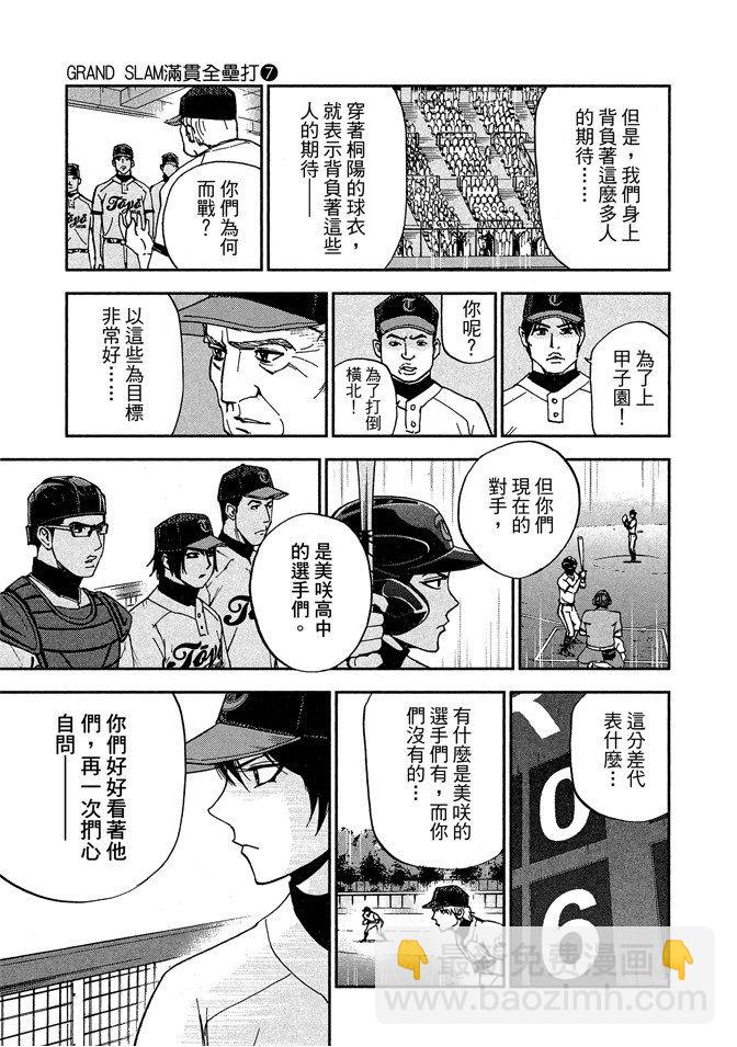 GRAND SLAM滿貫全壘打 - 第61話 - 3