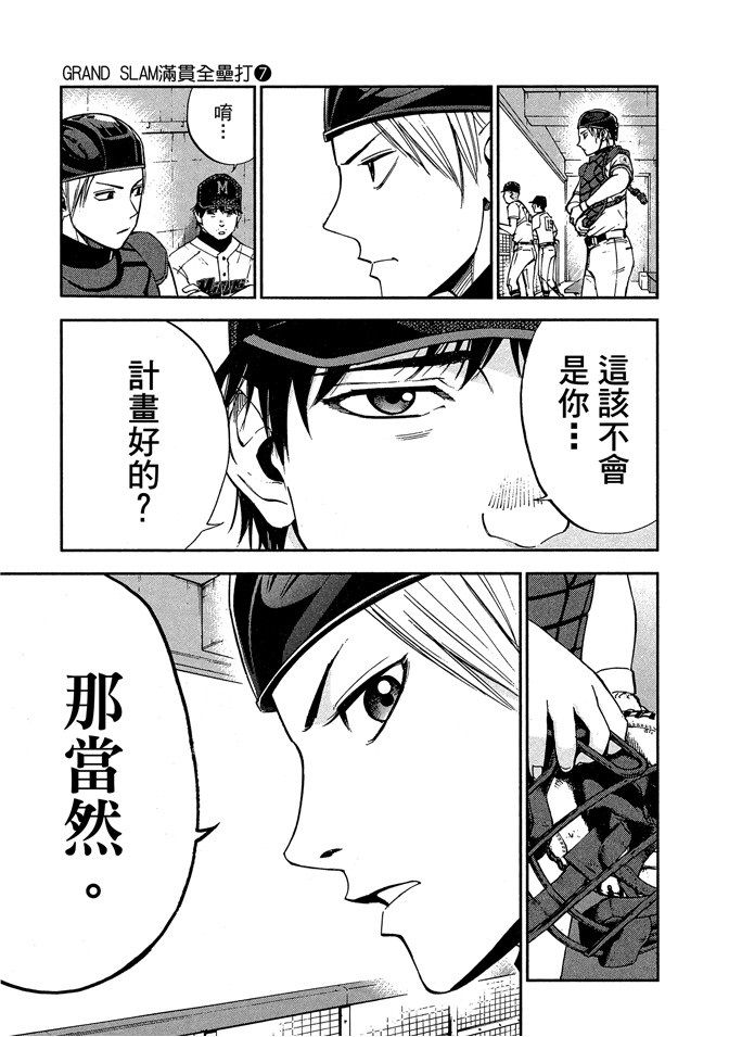 GRAND SLAM滿貫全壘打 - 第61話 - 3