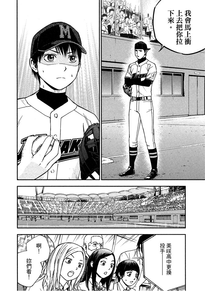 GRAND SLAM滿貫全壘打 - 第63話 - 2