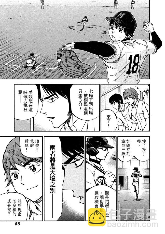 GRAND SLAM滿貫全壘打 - 第63話 - 3
