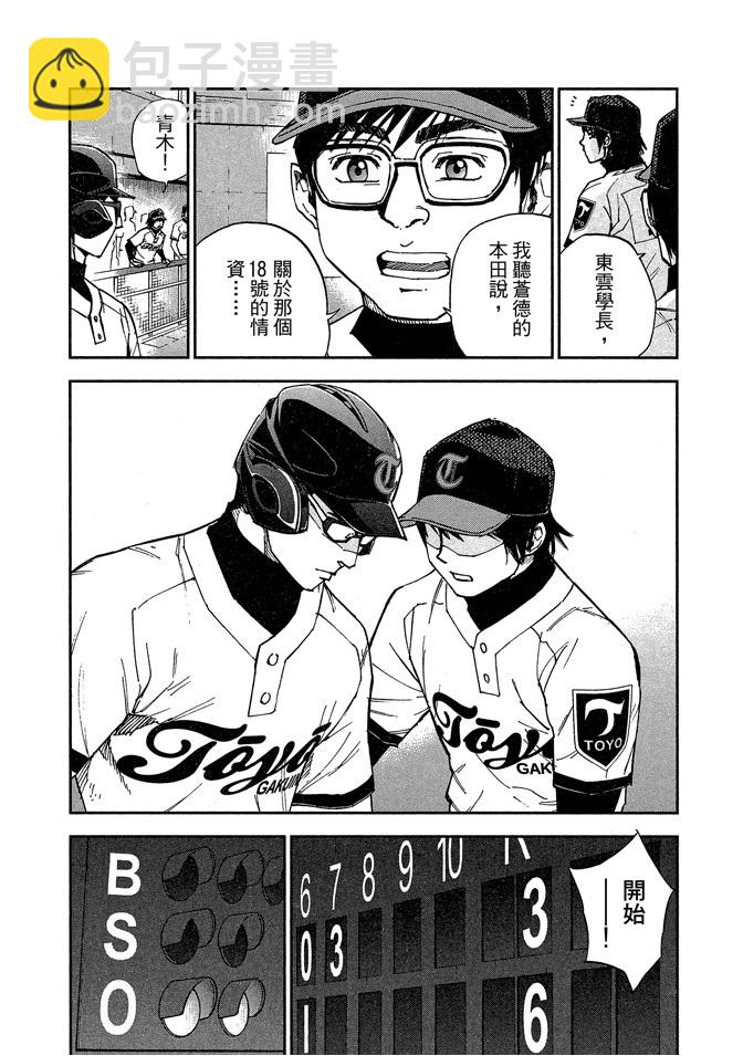 GRAND SLAM滿貫全壘打 - 第63話 - 4