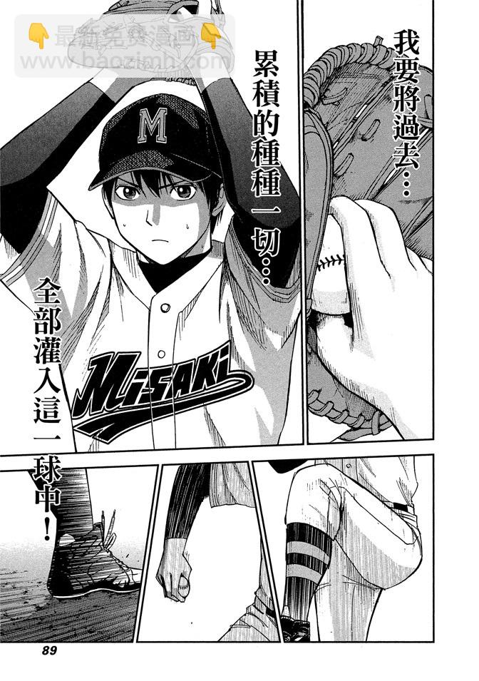 GRAND SLAM滿貫全壘打 - 第63話 - 3