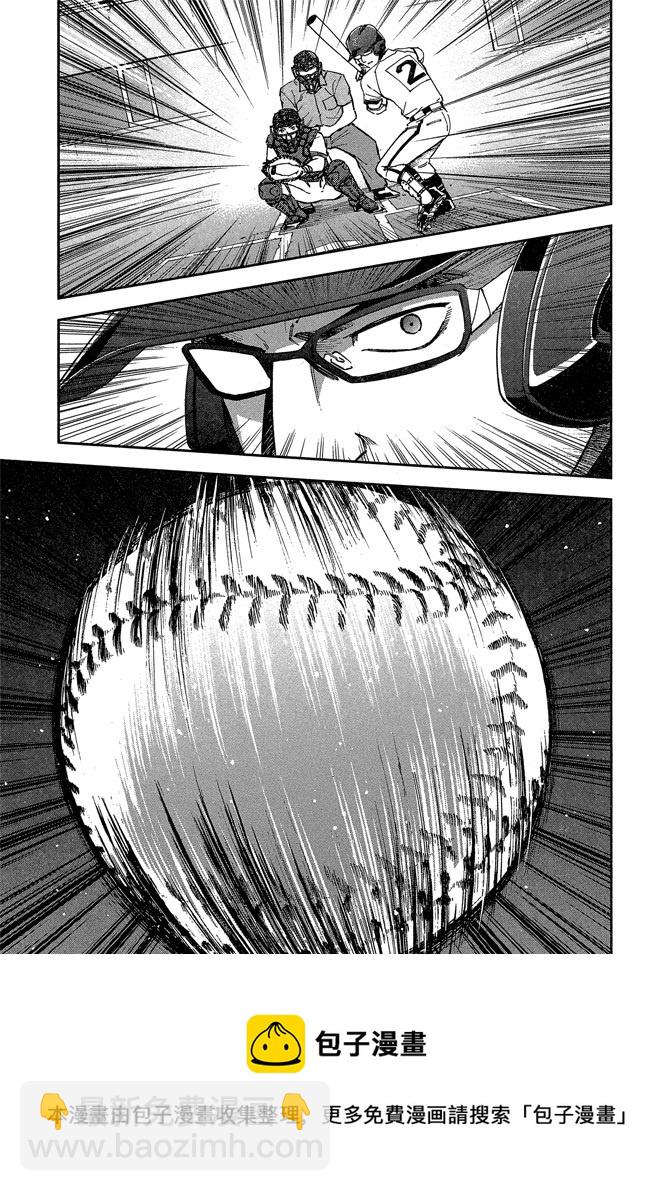 GRAND SLAM滿貫全壘打 - 第63話 - 1