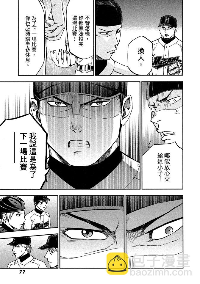 GRAND SLAM滿貫全壘打 - 第63話 - 3