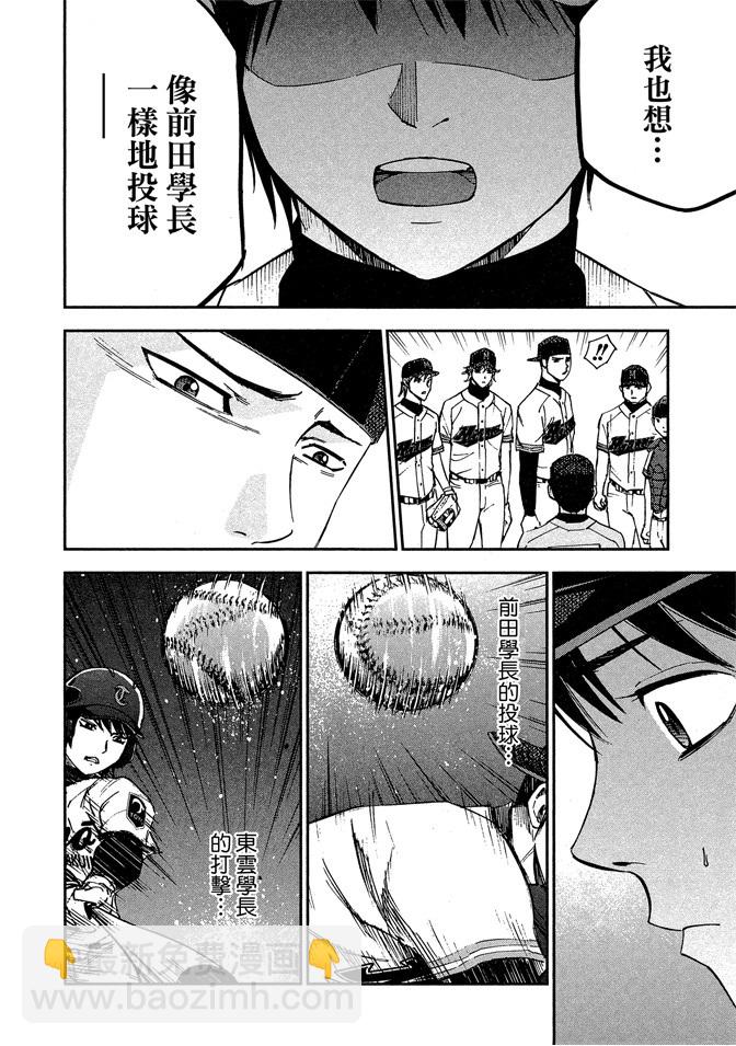 GRAND SLAM滿貫全壘打 - 第63話 - 4