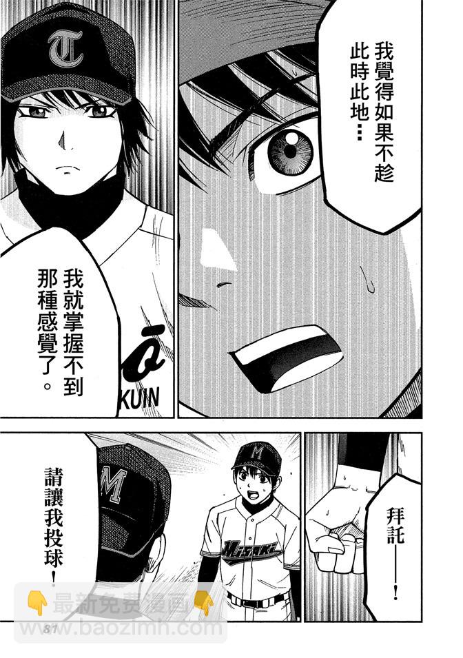 GRAND SLAM滿貫全壘打 - 第63話 - 3